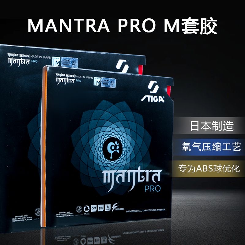 STIGA MANTRA PRO M/H XH 卓球ラバー  - Table Tennis Review のレビューと価格