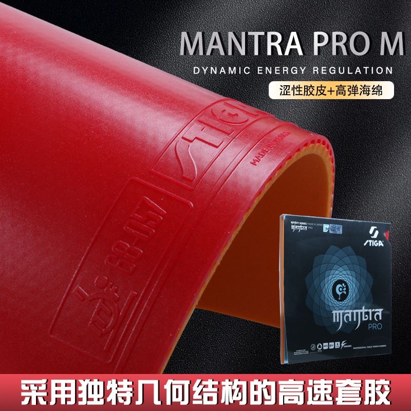 STIGA MANTRA PRO M/H XH 卓球ラバー  - Table Tennis Review のレビューと価格