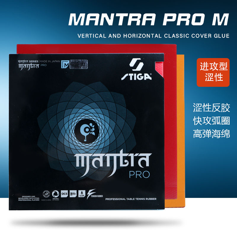 STIGA MANTRA PRO M/H XH 卓球ラバー  - Table Tennis Review のレビューと価格